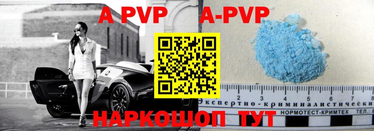 A-PVP Crystall Кировск