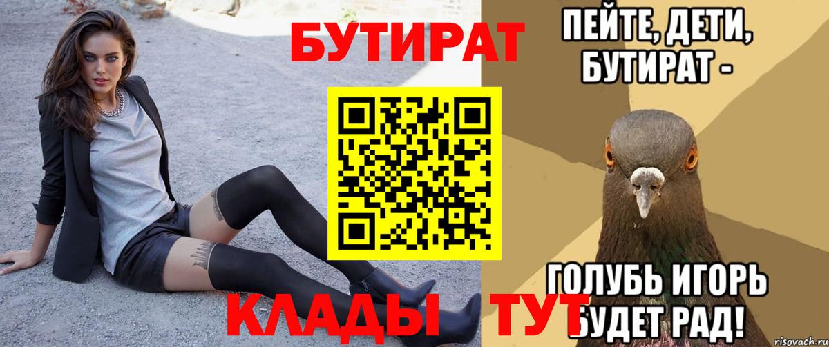 БУТИРАТ Butirat  Вход с VPN  Бутират  Кировск 
