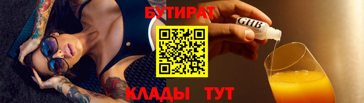 Бутират жидкий экстази Кировск