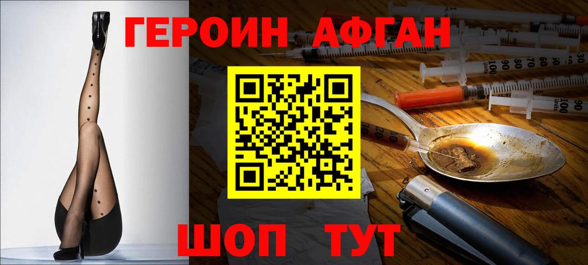 ГЕРОИН Афган Кировск