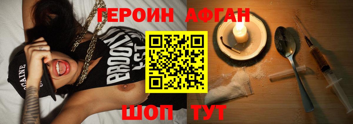 Кировск  ГЕРОИН  Вход с VPN  ГЕРОИН афганец 