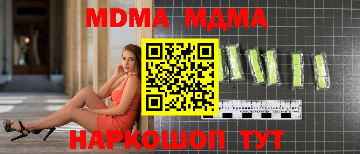 MDMA кристаллы Кировск